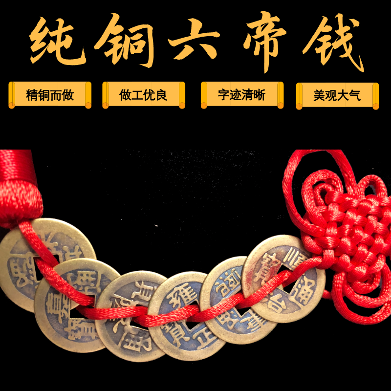 Liudiqian real copper money pure copper Yin Haoran lucky Chinese home decoration ornaments pendulum pendant