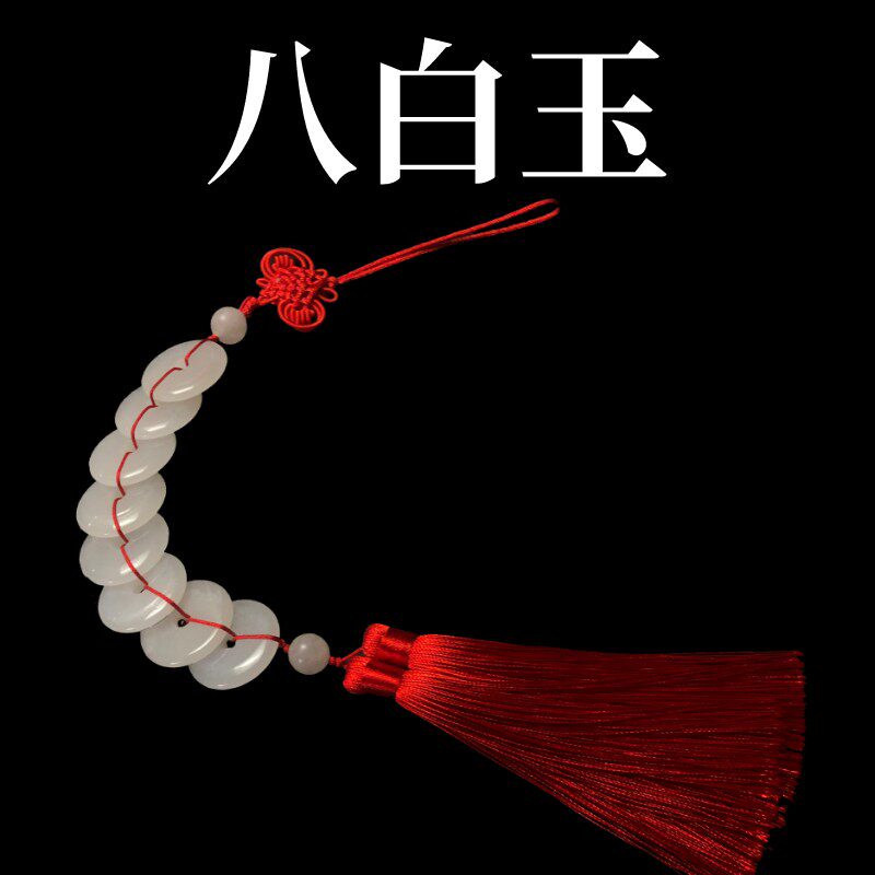 Natural jade Eight white jade pendant in addition to dirtiness toilet door to door to door Ping An buckle home bedroom hanging decoration