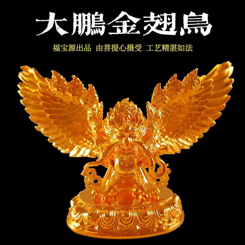 Pure copper gold-plated Dapeng gold-winged bird Tibetan dharma instrument Car ornaments protection to remove obstacles to remove the magic barrier to eliminate the violation of the edge