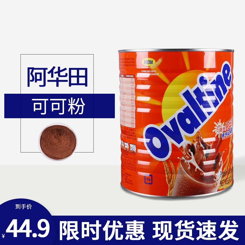 Ahuata Malt Cocoa Powder 1150g Chocolate Nutritional Breakfast Hot Flush drinks Baked Milk Tea Special Raw Materials