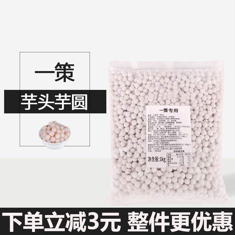 Handmade suction taro PEARL BALLS BALLS SMALL TARO ROUND 1kg MILK TEA SHOP SWEET SHOP SPECIAL SMALL ROUND SEED RAW MATERIAL RAW MATERIAL