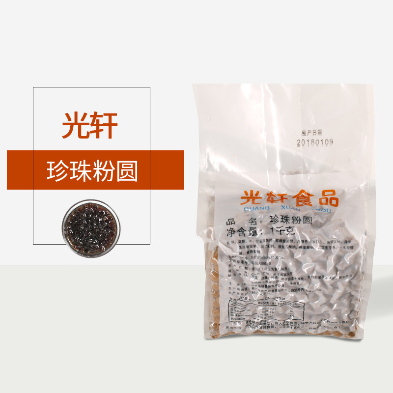 Light Uan Pearl Powder Round Black Pearl Powder Round Bourgis Pearl Caramel Pearl Beans Coco Milk Tea Special 1kg