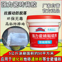  That is brush and paste strong tile binder vitrified brick adhesive tile adhesive tile adhesive tile adhesive Floor tile wall