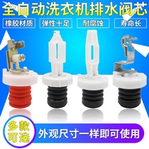 Fully automatic washing machine drain valve core drain plug head D type plastic drawbar leather plug leather plug water seal assembly accessories