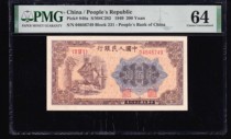 PMG64 points The first set of RMB two hundred yuan steelmaking the first version of the currency two hundred yuan steelmaking