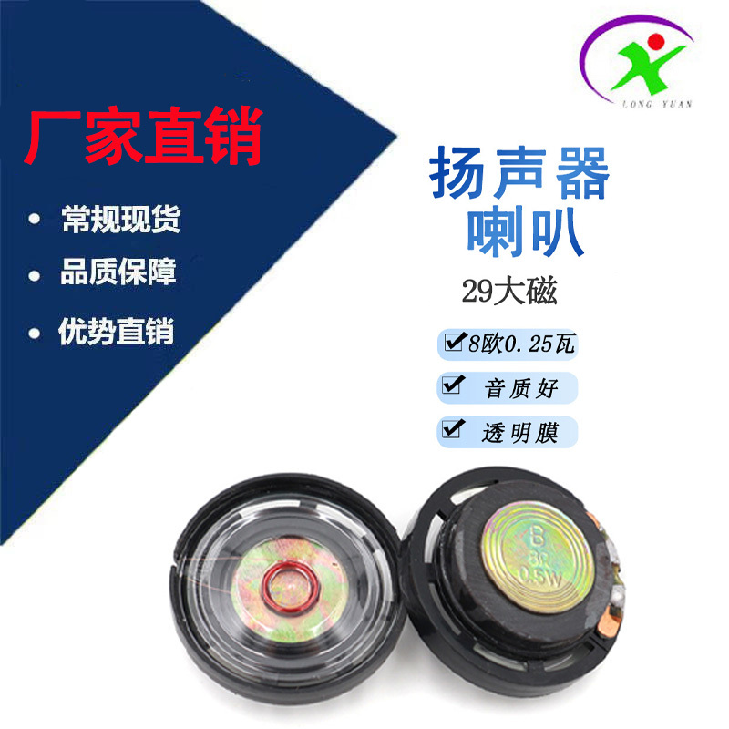 29mm Large Magnetic Speaker 8 Ohm 16 Ohm 0.25W0.5W Plastic External Magnetic Toy Doorbell Large Magnet Speaker Speaker 29mm Large Magnetic Speaker 8 Ohm 16 Ohm 0.25W0.5W Plastic External Magnetic Toy Doorbell Large Magnet Speaker Speaker