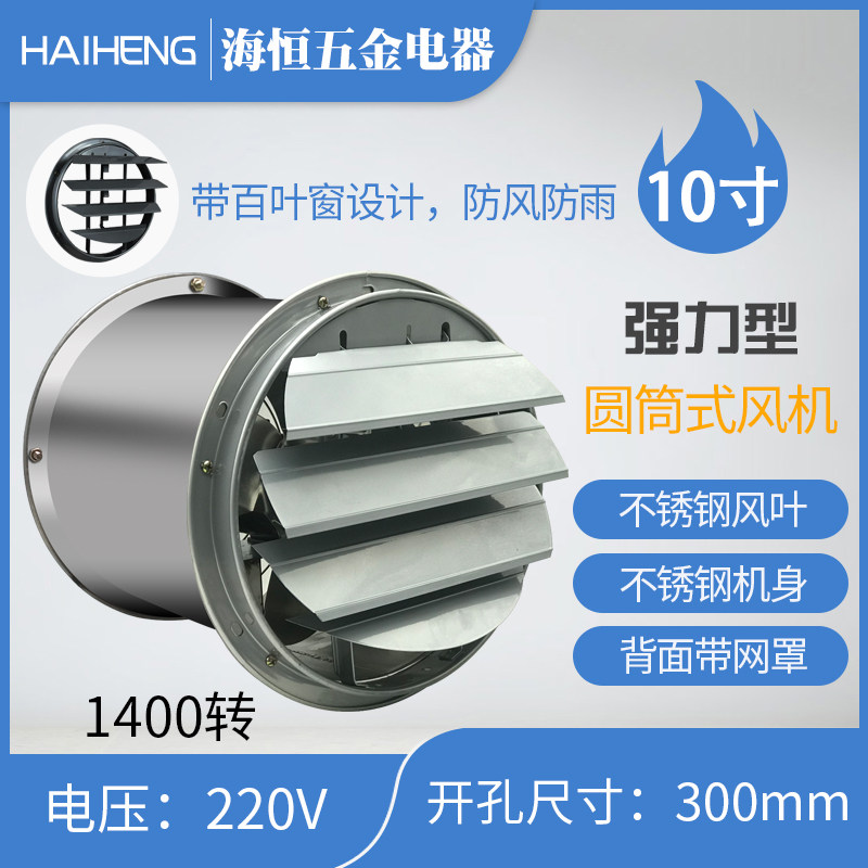 1400-turn stainless steel with shutter cylinder axial flow blower High power powerful pipe kitchen oil smoke fan 10 inch