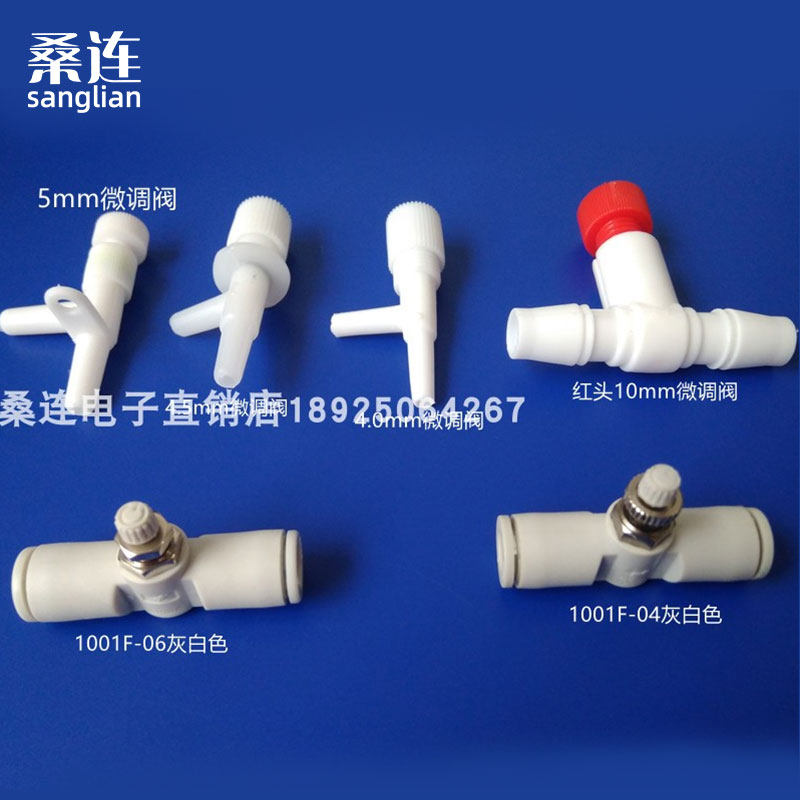 快速接头精确度微调阀精密调节阀接硬管半硬管微调二通阀 微调节