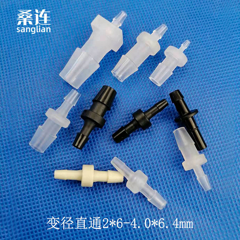 2小变径2-6.4mm 胶管用变径二通宝塔直通塑料变径大小头双头PP料