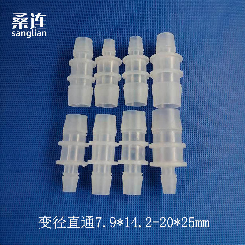 4大变径7.9-25mm 变径直通接头大规格宝塔胶管粗变细接头教学实验