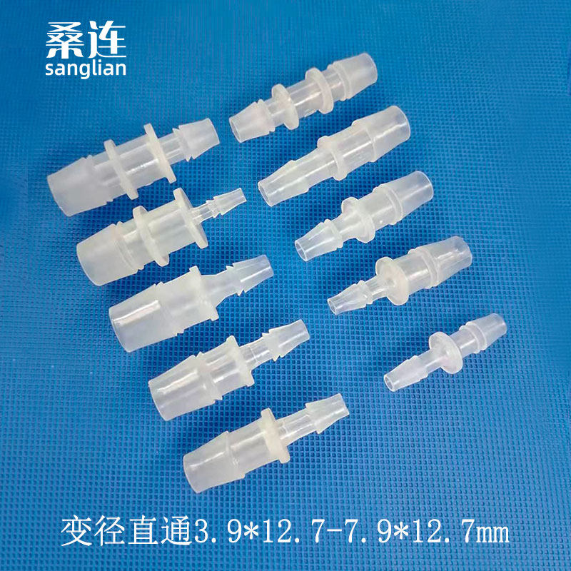 桑连3大变径3.9-12.7变径直通二通接头外径变径塑料微型塑料连接