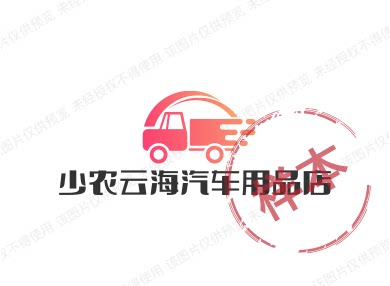 少农云海汽车用品工厂店