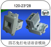 Type 120 free-to-beat module four-core free of call voice module socket module ground-inserted panel connector