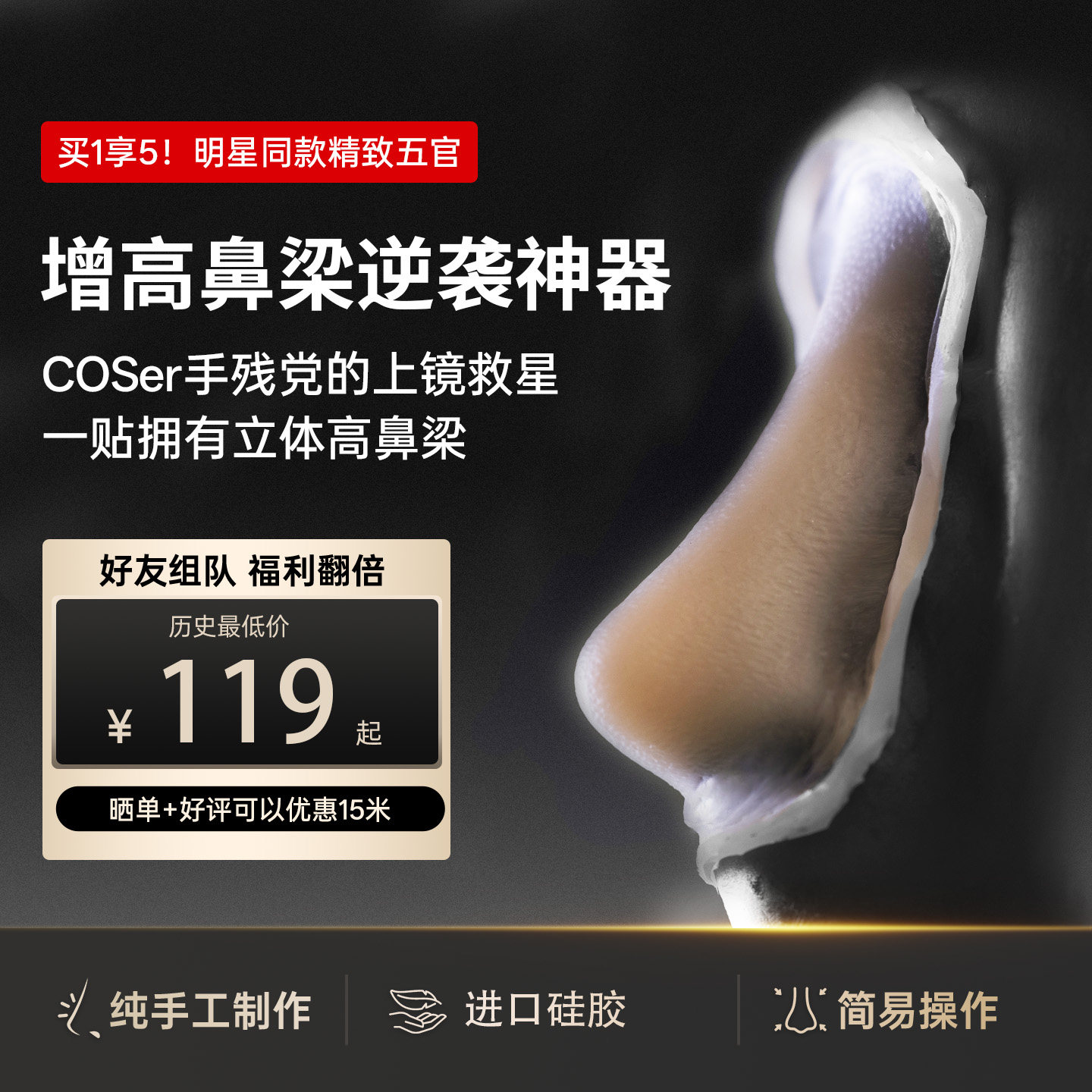 拍一发五！Cosplay男鼻山根鼻梁增高神器，特效化妆硅胶假鼻子25年最全测评🔥-cos摄影-淘宝好物网, image size:1440x1440