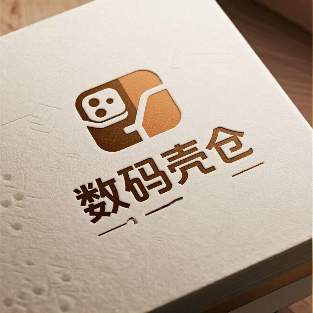 数码壳仓