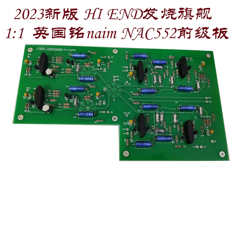 桦乐源NAC552发烧前级功放板：音乐发烧友的梦幻之选，开启听觉盛宴！-音调板-淘宝好物网