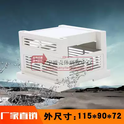 PLC plastic main shell plastic shell industrial control box 2-01B type: 115*90 * 72mm
