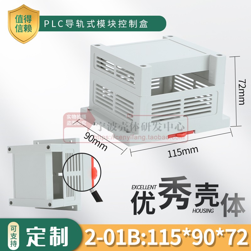 Electronic PLC rail-type shell subduction work control box plastic housing meter shell 115 * 90 * 72mm