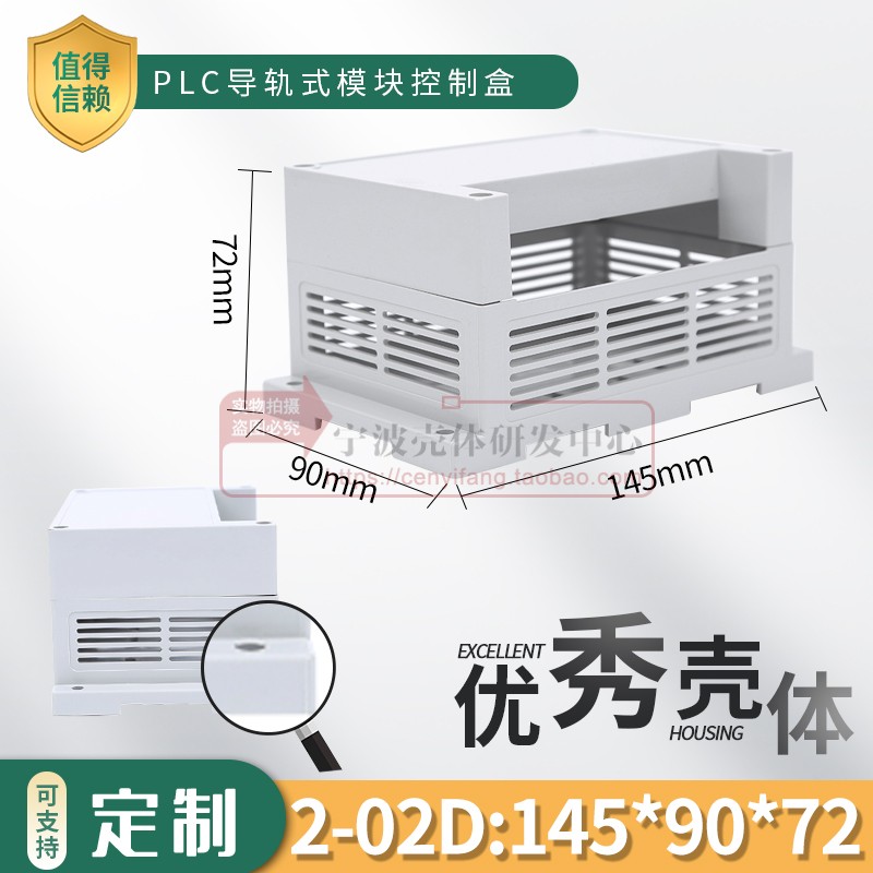 Rail-type frequency conversion plastic housing meter housing PLC work control box Single side 2-02D Type: 145 * 90 * 73