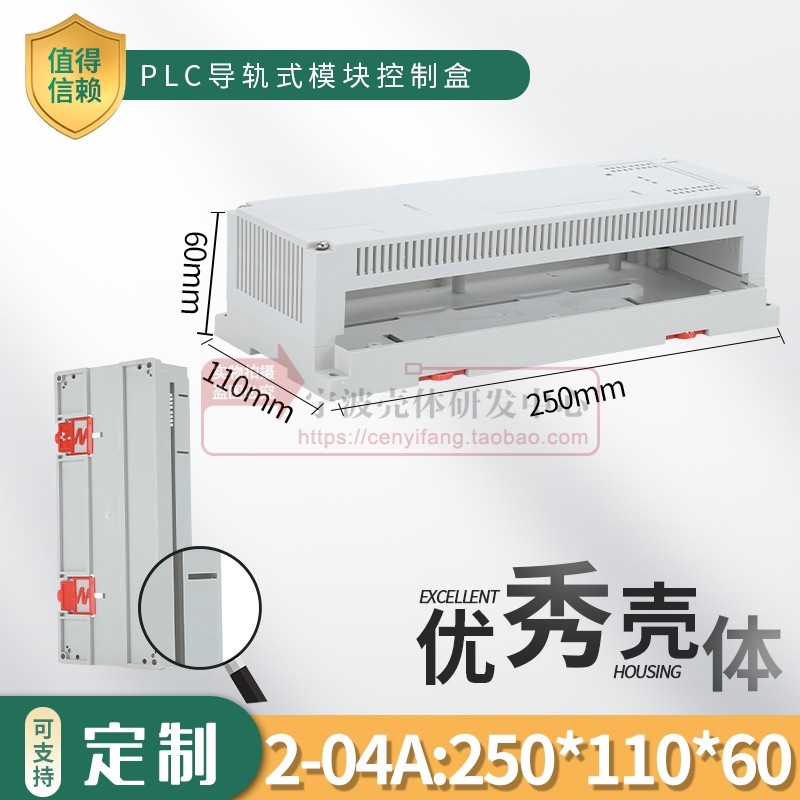 250 * 110 * 60 electronic meter housing plastic PLC module rail type work control case switch housing