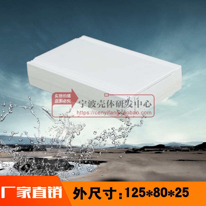 Electronic plastic shell DIY plastic shell instrument chassis PLC junction box 58 Type: 125*80*25
