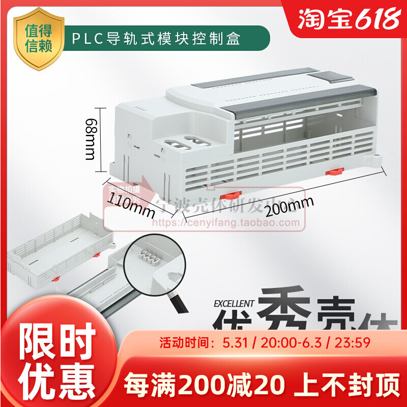 200 * 110 * 68 plastic housing PLC rail-type work control box module power junction box meter shell