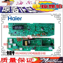 Haier roller washing machine computer XQG50-8866 XQG50-8866 XQG60-10866 0024000219D C