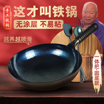 The pot has been opened Zhangqiu round bottom iron pot household cooking pot handle integrated old-fashioned round bottom wok uncoated non-stick pot