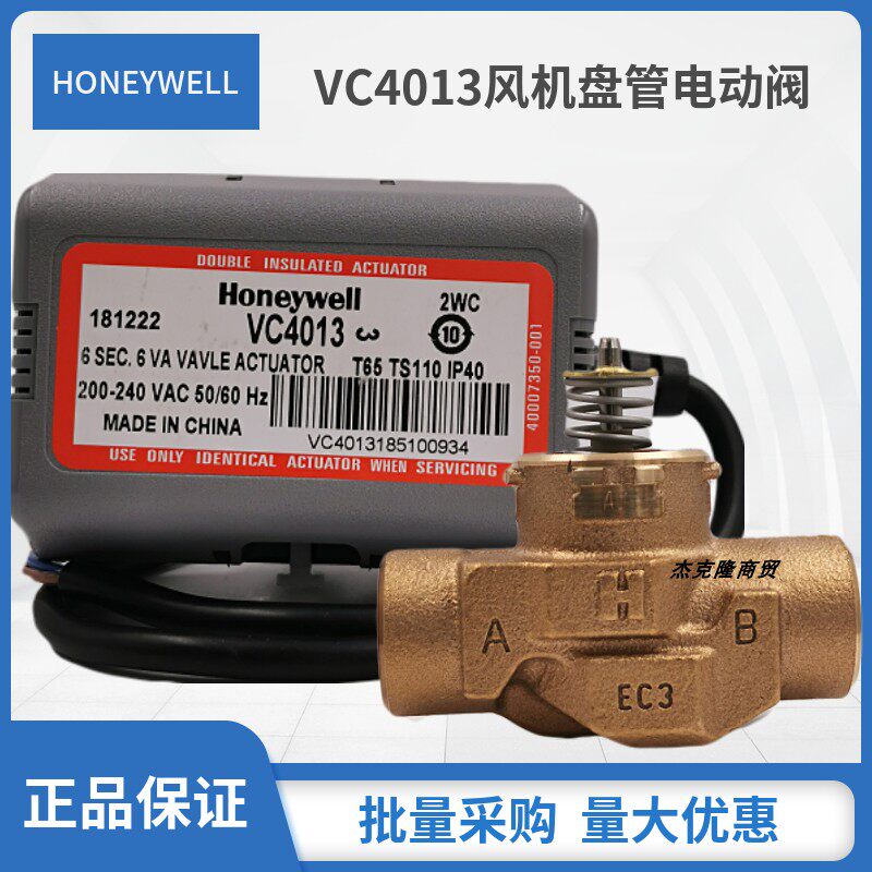 HoneywelllHoneywell air conditioning ventilator coil electric two-pass valve core VC4013 actuator valve body