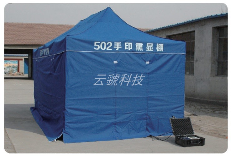 BTST-Ⅰ型大空间502手印熏显棚/指纹熏显棚