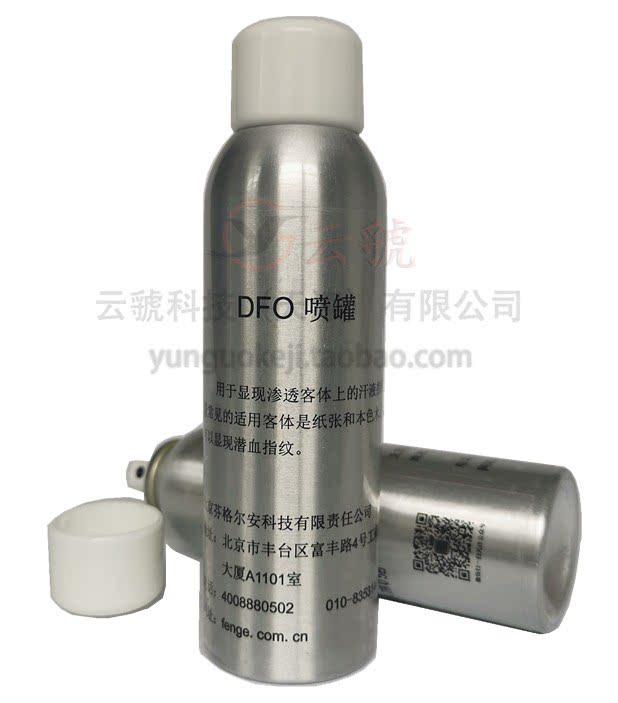 DFO喷罐 DFO手印显现试剂 汗液指纹潜血指纹显现液