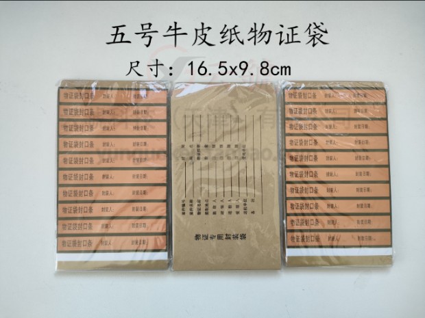 5号纸物证袋黄色牛皮纸物证袋物证封装袋物证保存袋五号纸物证袋