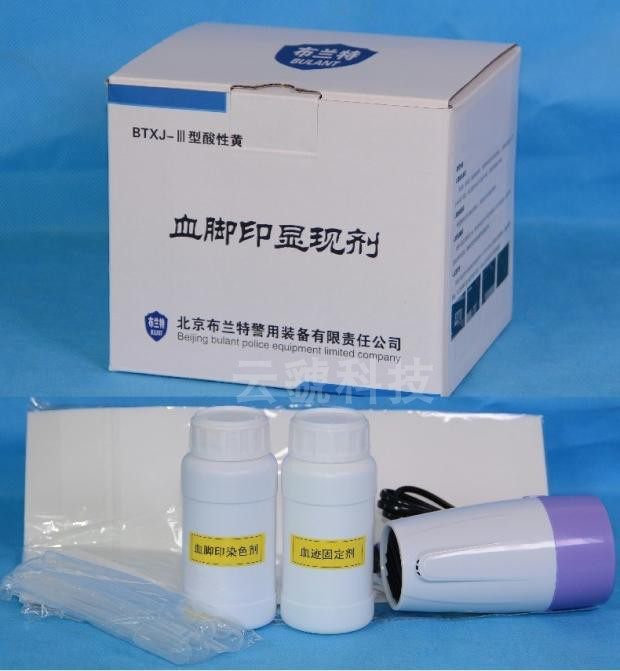 BTXJ-Ⅲ型酸性荧光黄血脚印显现剂/潜在血痕足迹脚印鞋印痕迹显现