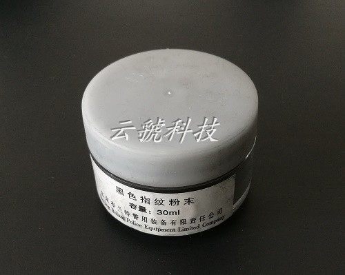 黑色指纹粉/碳粉/指纹显现/指纹提取
