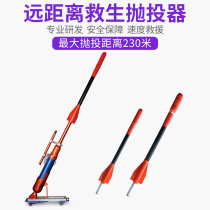 Long-distance life-saving thrower Fire certification anchor hook thrower PTQ8 5230m flood control material lifebuoy