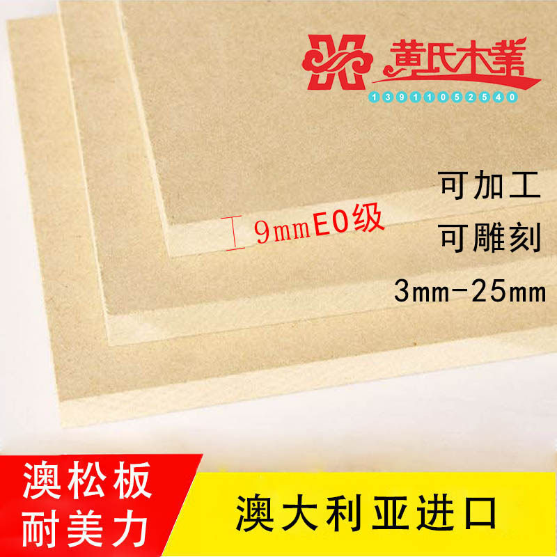 12mm Australian import resistant Laminex full pine wood Auspine board medium medium-high density board