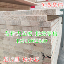 Beijing big core board Jinfeng Jinqiu brand 17 cillbit board pine core base material curtain box partition plate