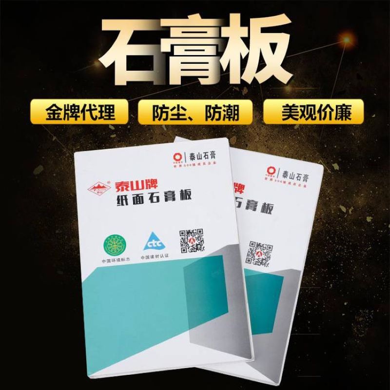 Taishan Gypsum Board 9 5mm Gypsum Board 12mm Fireproof Plasterboard Waterproof Plasterboard Partition Wall Suspended Ceiling Engineering Board