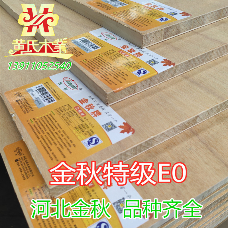 18mm Hebei Jinqiu Great Core board Principal level E0 Children's room Yang wood fine wood work plate free of lacquered solid wood furniture