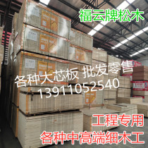Fuyun brand pine core board 16cm solid wood joinery E1 grade engineering woodworking board base base furniture board