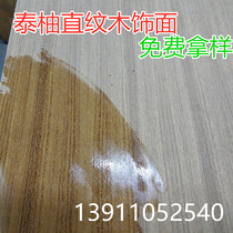 3 0 AMERICAN TEAK STRAIGHT GRAIN WOOD FINISH PLATE SOLID WOOD TRIM PATCH PANEL BACKGROUND WALL PANEL SOLID WOOD THREE PLYWOOD