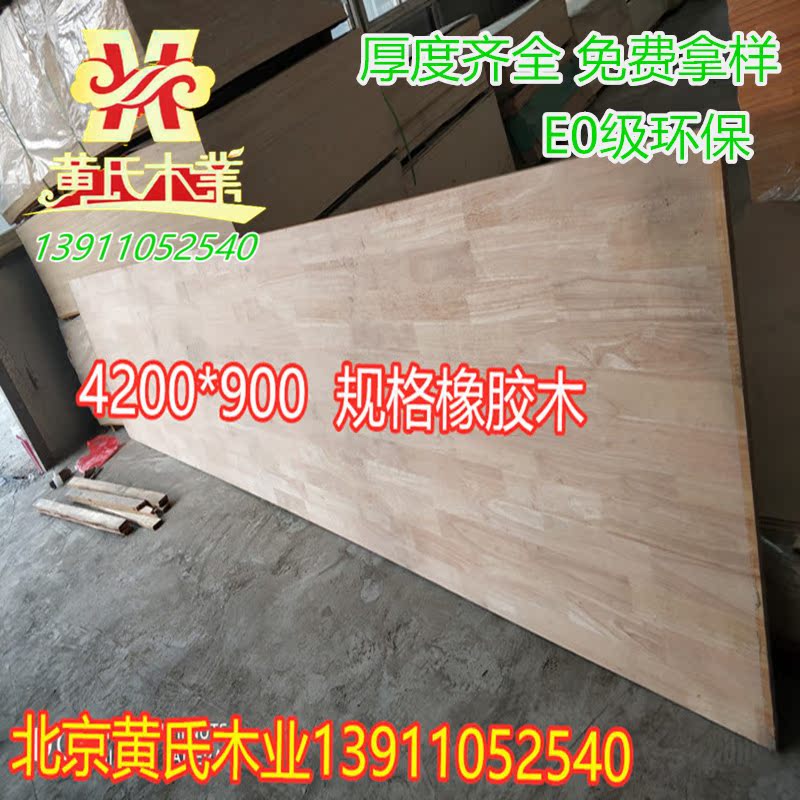25mm4 2 m * 900 rubber wood solid wood integrated material lengthened AA face E0 grade double face no-knuckle solid wood