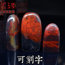 Hongyu Lou natural jade Guilin Chicken blood jade Seal Chicken blood stone seal Home ornamental stone Qishi ornaments