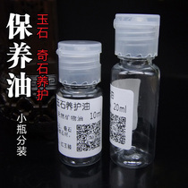 Jade maintenance oil Rain stone Jade stone Agate paraffin oil Wen Play Huanglong Jade yellow wax stone Qishi maintenance liquid