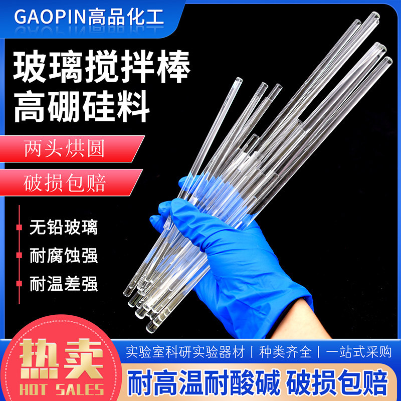 搅拌棒圆头玻璃棒耐腐蚀耐高温5*6 7*810/15/20/30cm包邮免费开票
