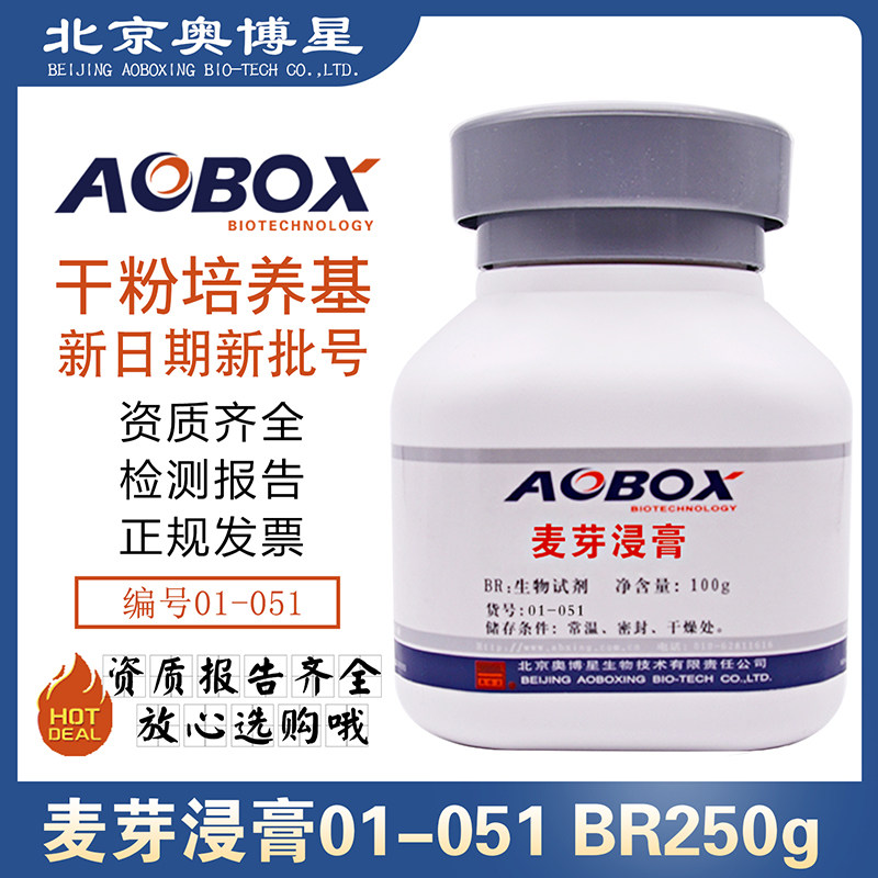麦芽浸膏BR100g/瓶北京奥博星01-051正品包邮固体黄色膏状体