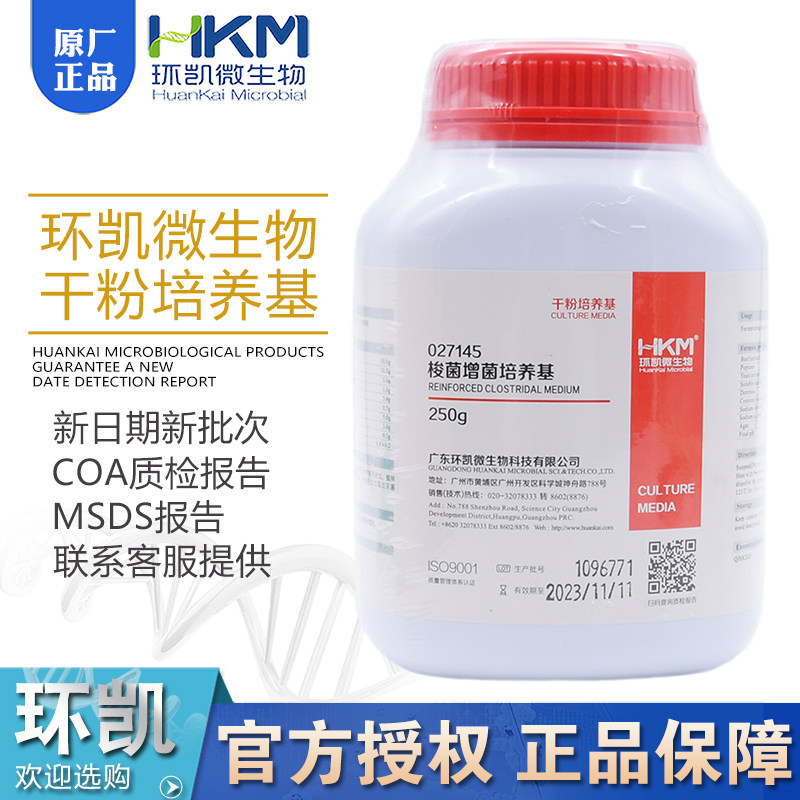 梭菌增菌培养基027145用于梭菌的增菌培养BR250g/瓶环凯
