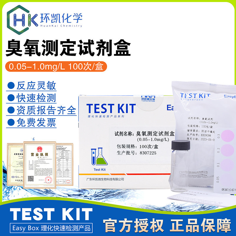 DPD臭氧测定试剂盒090012检测水中臭氧浓度100次0.05-1.0mg/L环凯