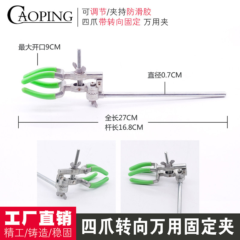 四爪转向万用夹冷凝管夹烧瓶夹多用夹固定夹持优质锌合金+镀锌