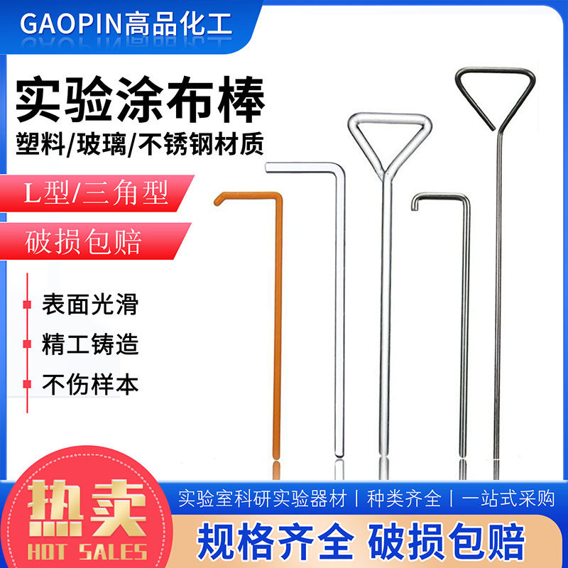 玻璃涂布棒金属三角涂布棒培养皿涂布棒细胞刮铲细胞推棒L涂布棒